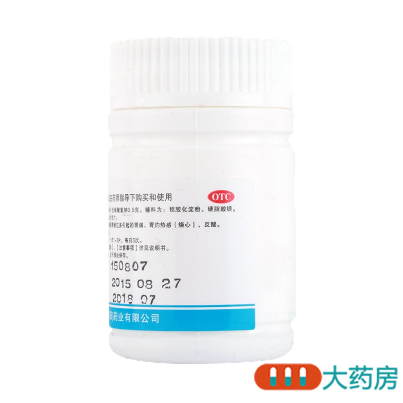 玉威碳酸氢钠片0.5g*100片/瓶胃酸过多胃痛高清大图