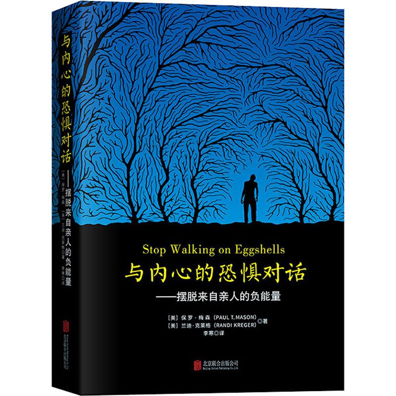 与内心的恐惧对话——摆脱来自亲人的负能量高清大图