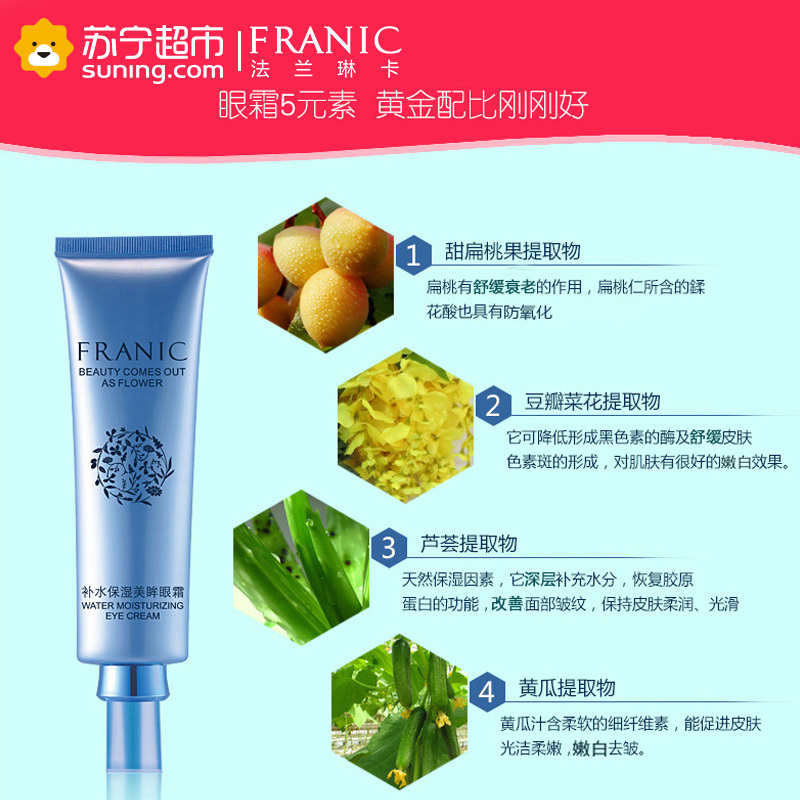 法兰琳卡自然精粹补水保湿美眸眼霜20ml(升级版)