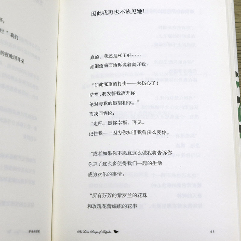 [正版]萨福的情歌(精装)古希腊女诗人萨福诗歌全集诗人姜海舟翻译萨福诗选你是黄昏的牧人荷马外国诗歌书籍高清大图