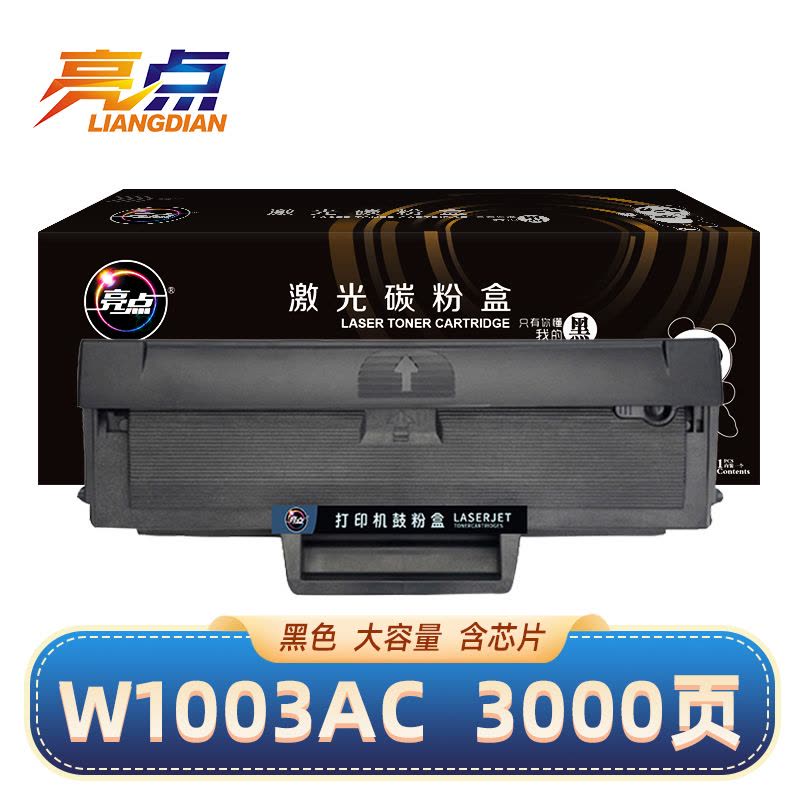 亮点硒鼓W1003AC适用HP MFP 131a支图片