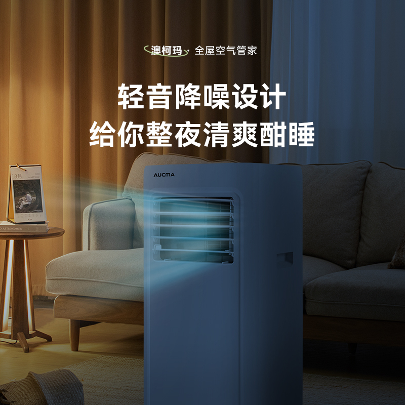 澳柯玛(AUCMA)KY-14-06EJ(B)可以移动空调一体无外机免安装厨房卧室出租屋户外压缩机制冷大1匹单冷