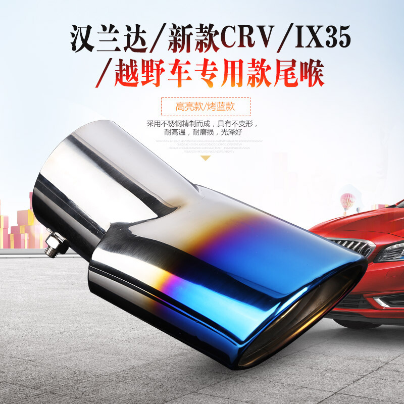 新CRV汉兰达IX35智跑专用汽车尾喉排气管尾端改装饰管不锈钢蓝色SN8327