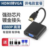 [补贴10%]hdmi转vga转换器笔记本台式电脑机顶盒投影仪转接线显示器