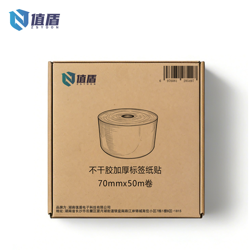 值盾 ZSYDON 不干胶加厚标签纸贴 70mm×50m 卷高清大图