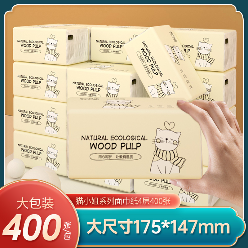 [400张4层20包]悦竹风语原生木浆母婴适用大包装家用抽纸批发大号纸巾干湿两用棉韧餐巾纸商用纸厕纸批发整箱