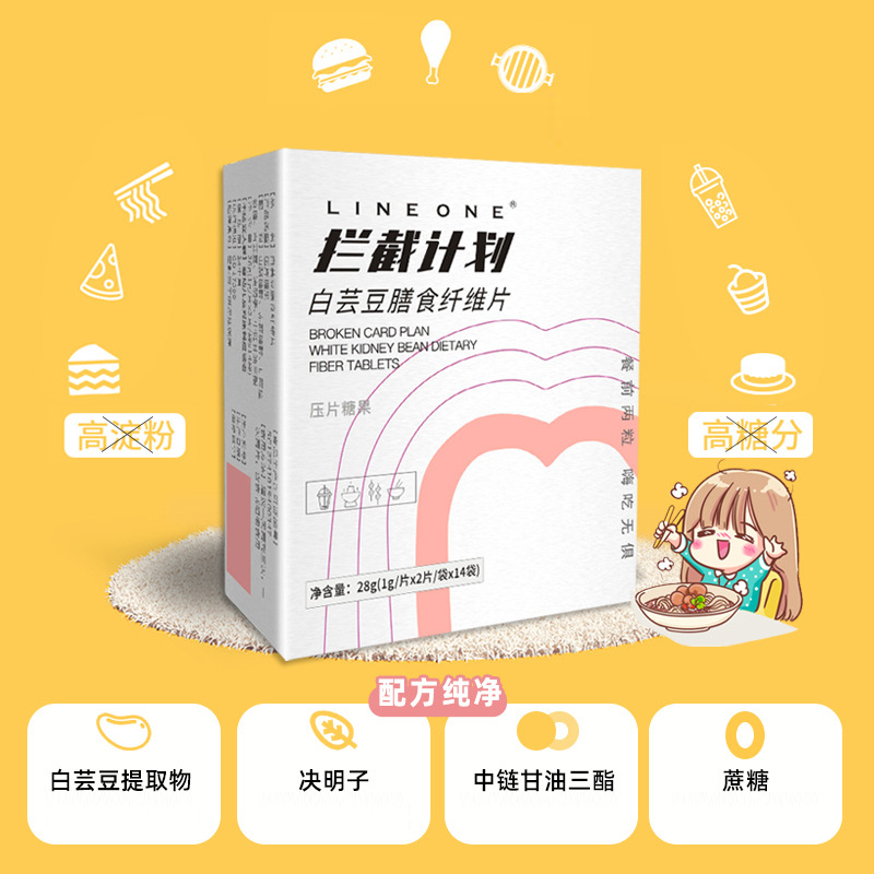 [买3送I]白芸豆膳食纤维片28克/盒餐前片大餐救星拦截计划压片糖果零食高清大图