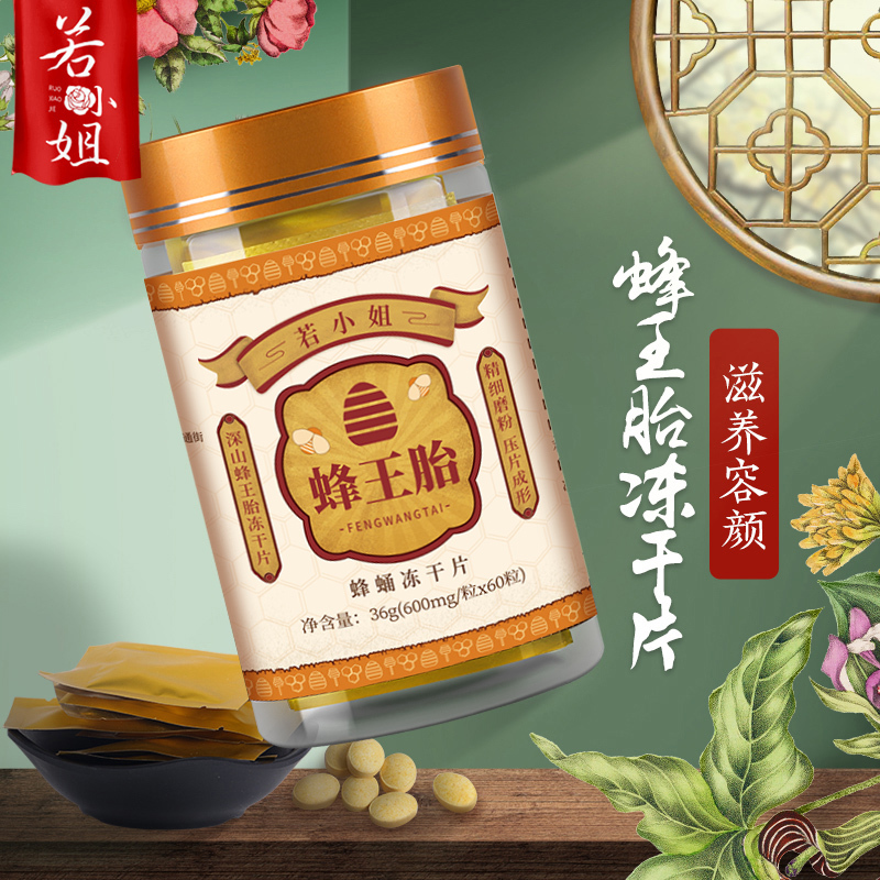 若小姐蜂王胎36g*3冻干粉新鲜野幼虫正品女性峰王浆蜂皇胎片正宗