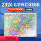 [正版]2024年新版 北京市政区地图立体凹凸3d地形图约 1.16x0.9米 办公室背景墙装饰挂画