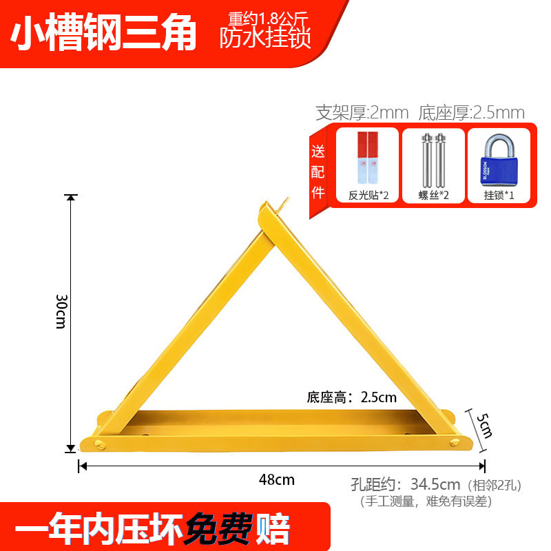 槽钢地锁三角车位锁防压防撞占车位高清大图