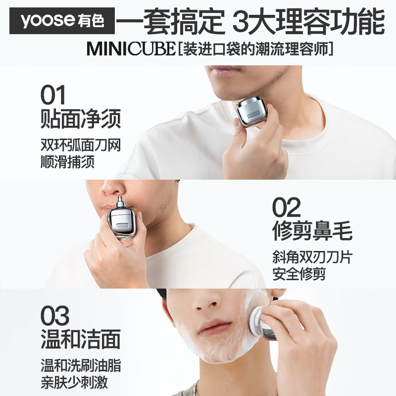 有色(yoose)三合一多功能电动剃须刀D1-S 电镀银高清大图