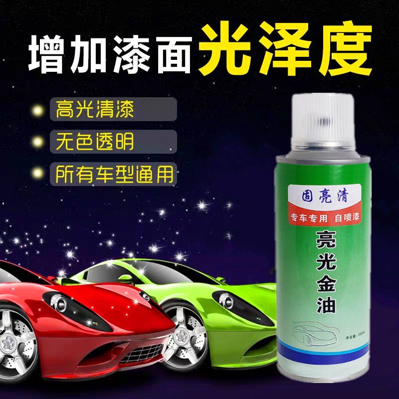 光油自喷漆清漆透明亮光金油汽车漆面增亮上光哑光油漆手摇喷漆罐亮光