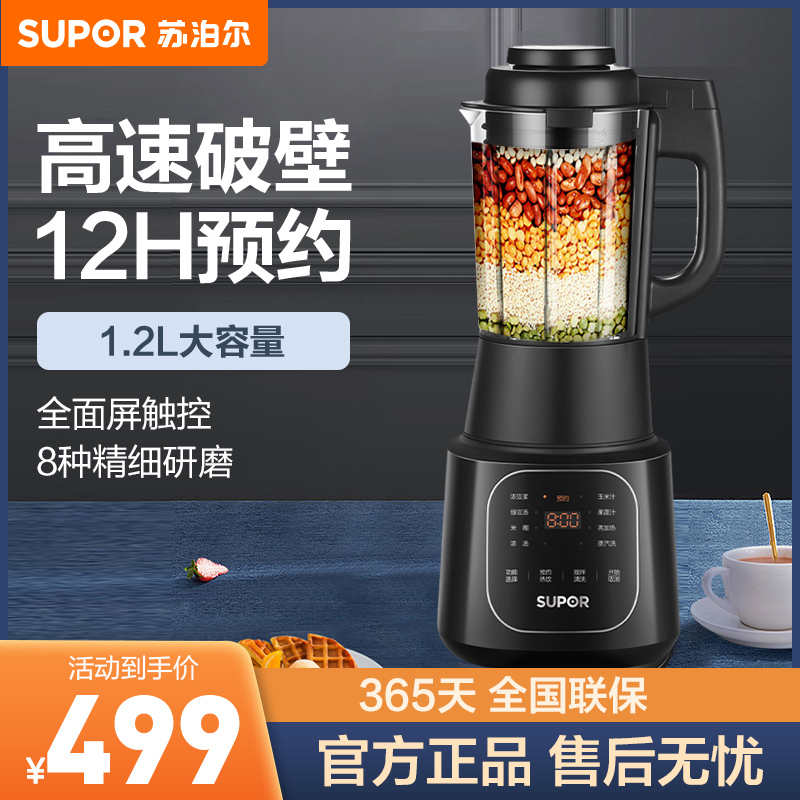 苏泊尔(SUPOR)温养破壁机SP67S