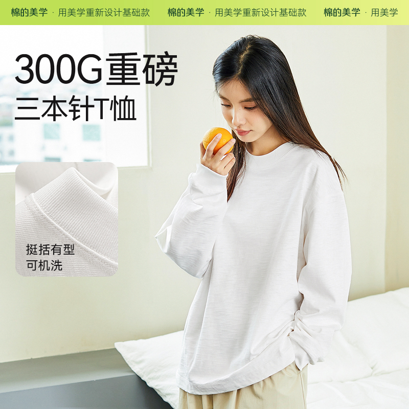 棉的美学(Miandemeixue)重磅纯棉300g长袖T恤 圆领宽松螺纹纯色打底衫2023新款高清大图