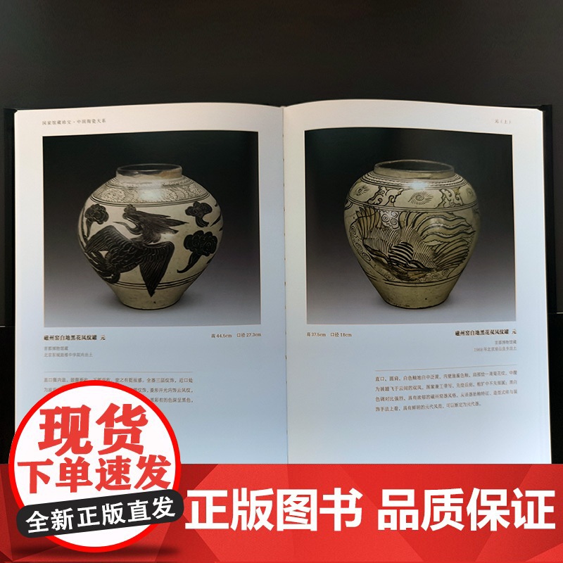 [正版书籍]国家馆藏珍宝·中国陶瓷大系 元代(上、下)高清大图
