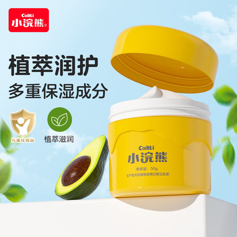 小浣熊胖小鸭儿童舒护滋润霜宝宝保湿霜面霜牛油果精华润肤乳50g