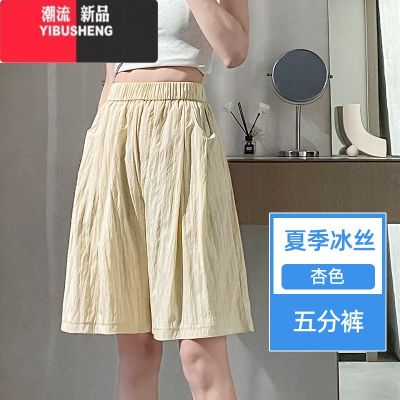YIBUSHENG大码冰丝短山本裤女2024季新款宽松日系阔腿裤休闲五分中裤 杏色 M(建议95-108斤)