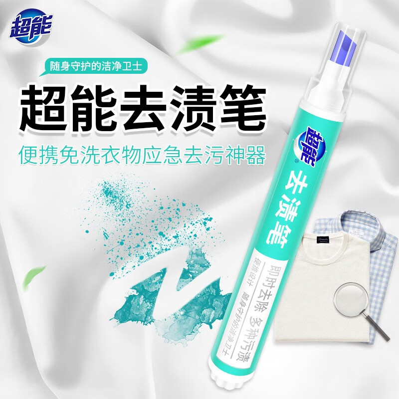 超能 便携式去渍笔免水洗清洁剂便携去油渍祛污渍神器魔法笔旗舰 【组合装】2支装