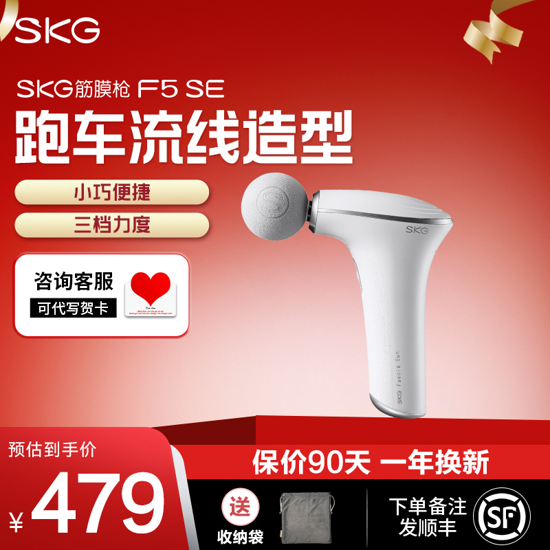 七夕节生日礼物SKG按摩筋膜枪F5SE肌肉舒缓按摩器筋膜枪多功能筋膜枪按摩仪