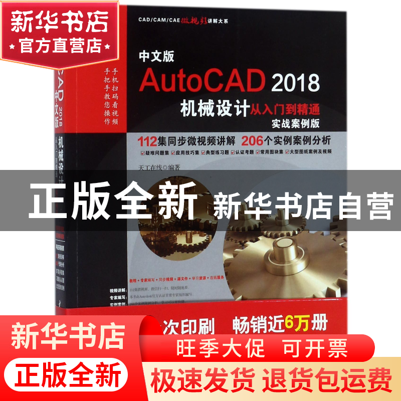 正版 中文版AutoCAD2018机械设计从入门到精通(实战案例版)/CAD\C