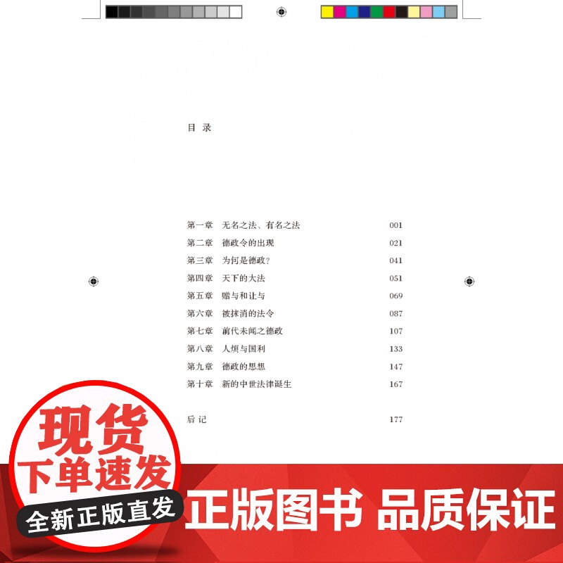 德政令:中世日本的法律与习俗高清大图