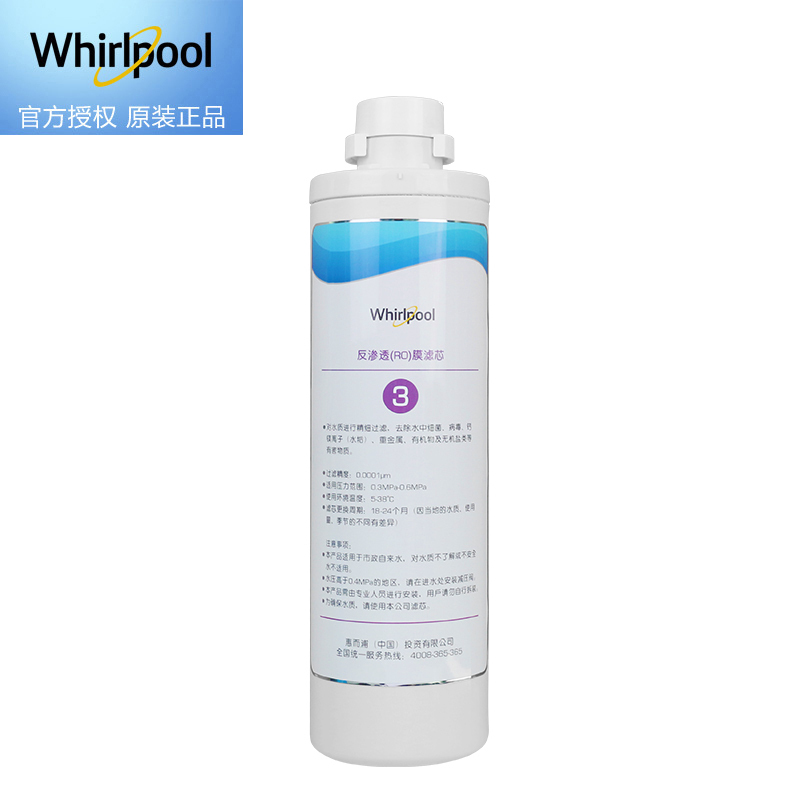 帮客材配 Whirlpool惠而浦净水器R50C81 R50C82净水机 反渗透RO膜滤芯 第3级高清大图