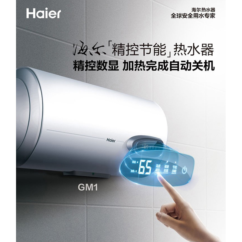 海尔 ES80H-GM1(1) 80L电热水器