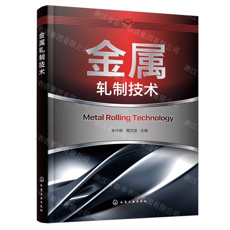 【N】金属轧制技术-9787122443212