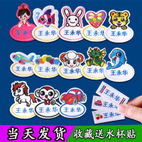 林捷名字贴刺绣幼儿园姓名贴布可缝可水洗宝宝名字贴儿童刺绣姓名字贴 B组16个刺绣+36个水杯贴