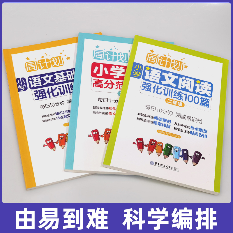 数学 计算题强化训练 小学六年级 [正版]Y周计划小学数学应用计算强化训练语文基础知识阅读强化训练英语听力阅读强化训练一