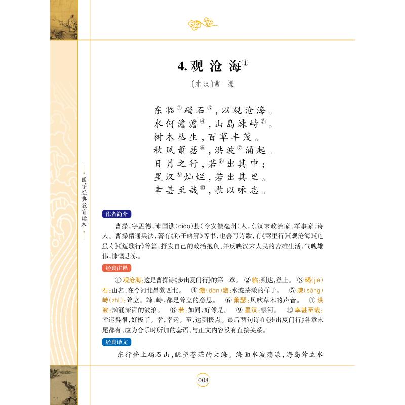 醉染图书初中生必背古诗文61篇9787549118311高清大图