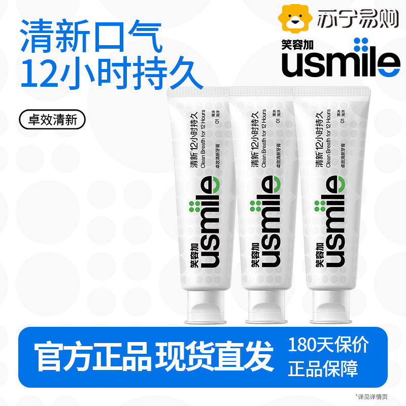 usmile笑容加 卓效清新 清新口气牙齿清洁减少牙渍 【卓效清新牙膏】薄冰海洋 120g*3支