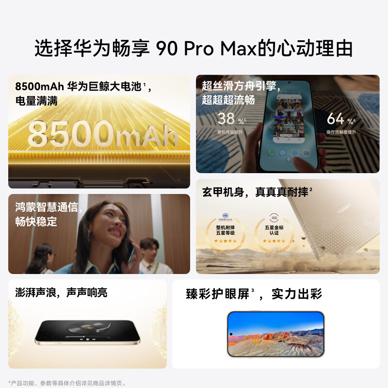 华为(HUAWEI)畅享 90 Pro Max 512GB 雪域白 8500mAh巨鲸大电池 鸿蒙AI 流畅丝滑 直屏手机高清大图