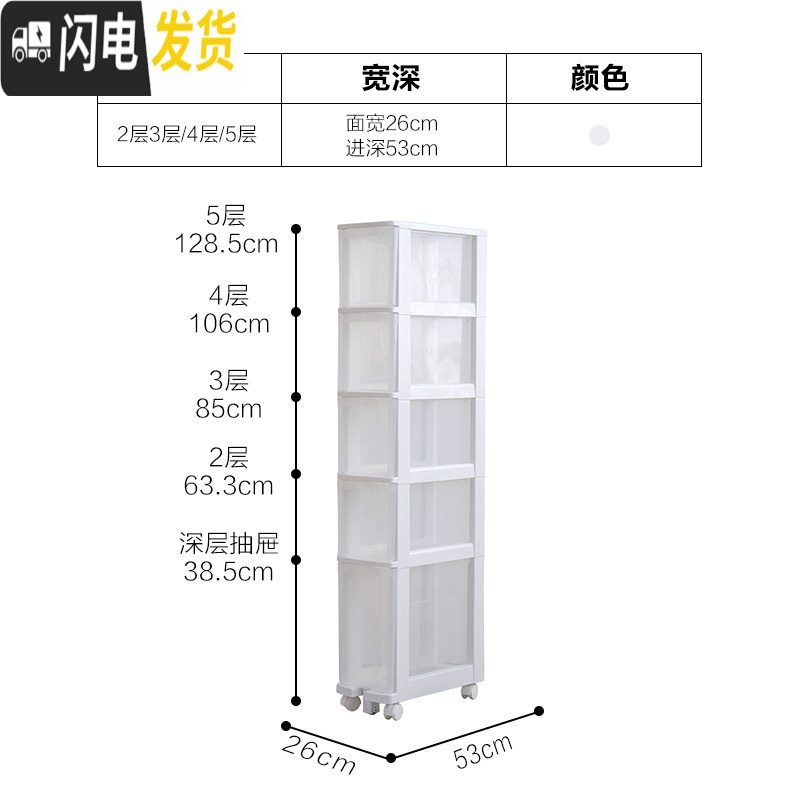 三维工匠窄型抽屉式收纳柜塑料整理柜爱丽丝冰箱夹缝角落窄柜子 透明底层加深款6个