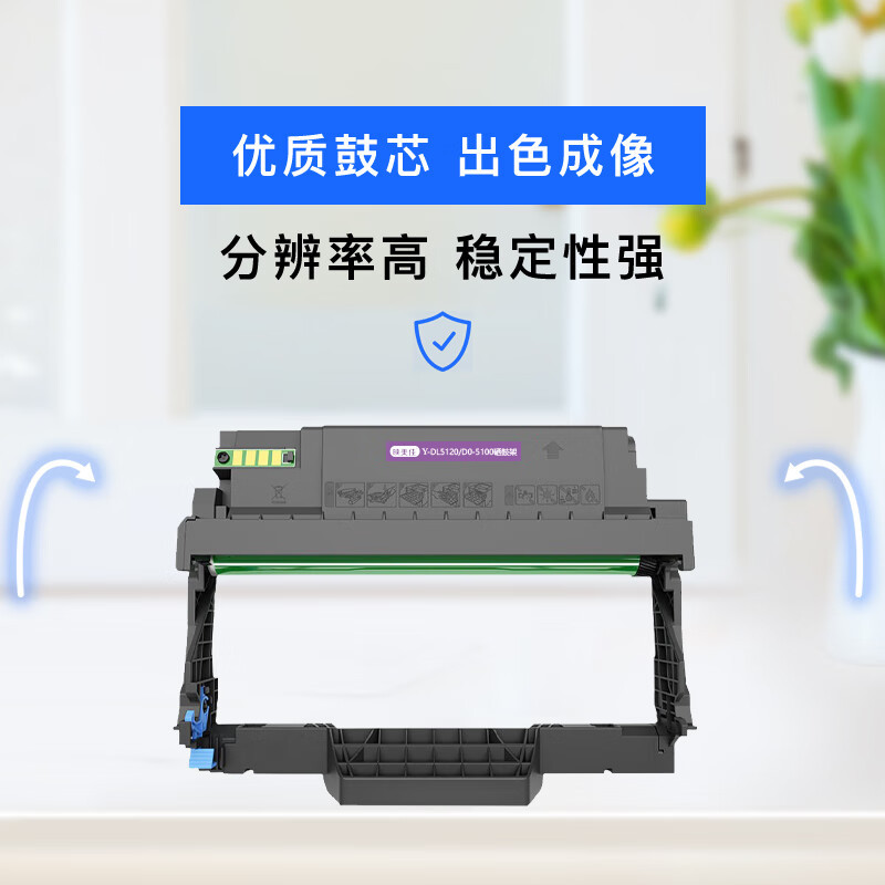 映美佳适用奔图DO-5100硒鼓组件DL5120成像鼓BP5100 BM5100系列打印机鼓架 30000/支