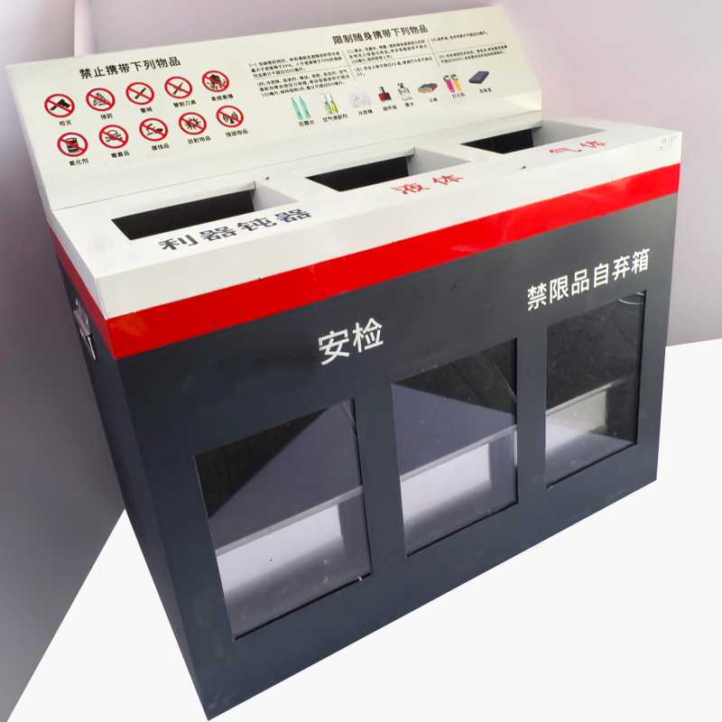 芊陌帆/安检禁限品自弃物箱/QMFZQX-02/个高清大图