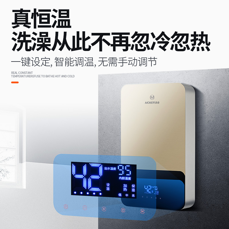 沐克(MOKER)16L电热水器7000W双胆恒温速热大水量节能即热式家用小型电热水器X2-7018金色