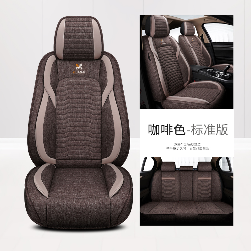 【补贴10%】汽车坐垫亚麻座椅套全包围座垫四季通用新款网红棉麻透气冬季座椅套丰田本田大众 咖啡色-标准版