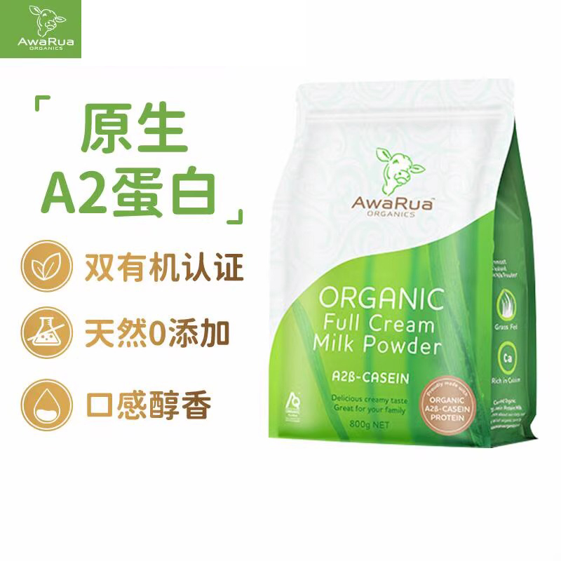 AwaRua阿瓦鲁新西兰进口A2有机奶粉800g成人中老年学生儿童全脂高钙