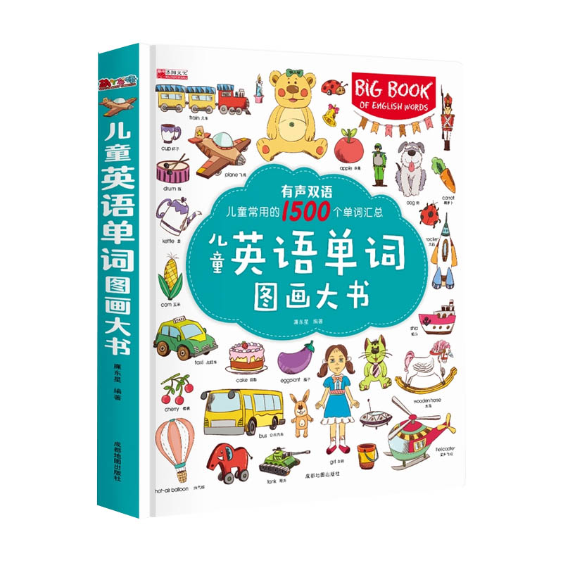 儿童英语单词图画大书小学英语单词大全启蒙有声绘本幼儿英文入门教材一年级零基础自学习书籍日常情景认知少高清大图