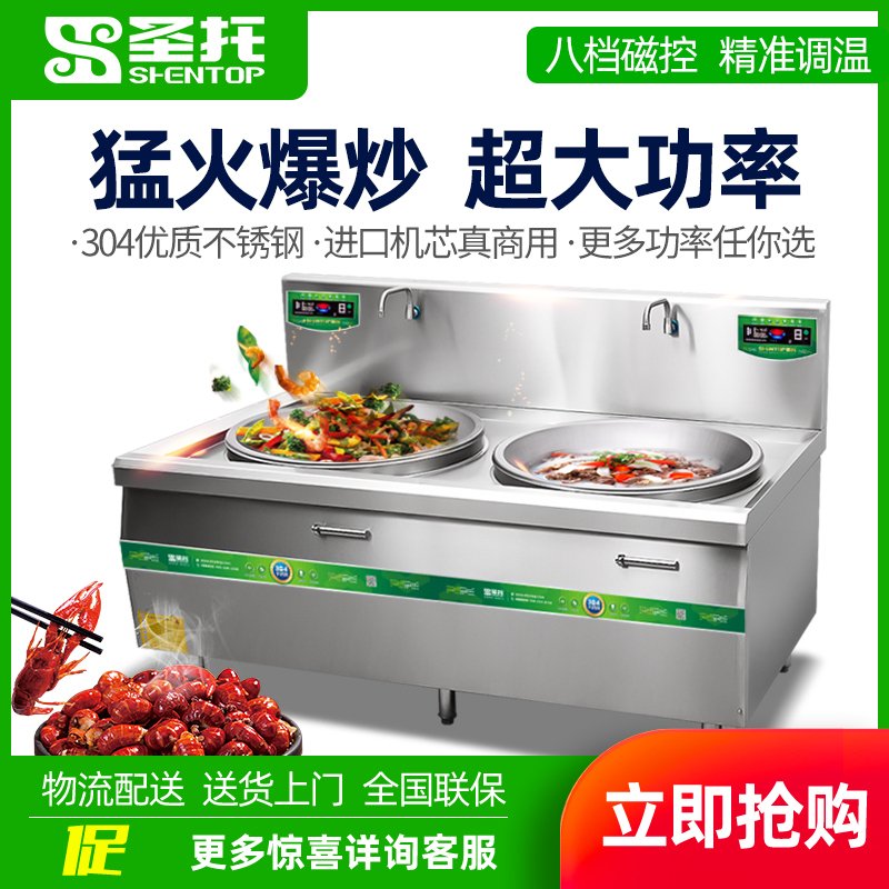 圣托(Shentop)304#不锈钢双头电磁大锅灶 酒店餐厅学校厨房电灶台凹面 大锅灶 DCE10
