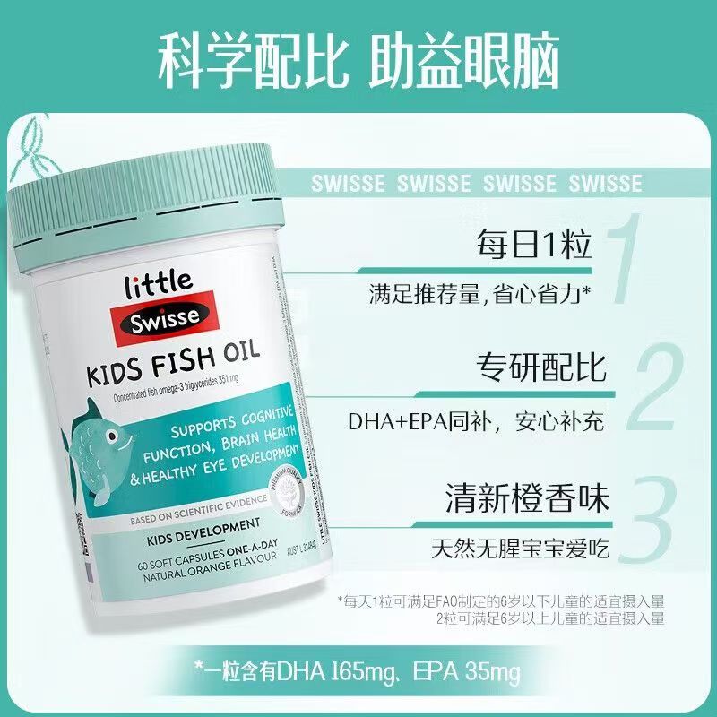 澳洲Swisse sw儿童dha鱼油60粒澳版装高清大图