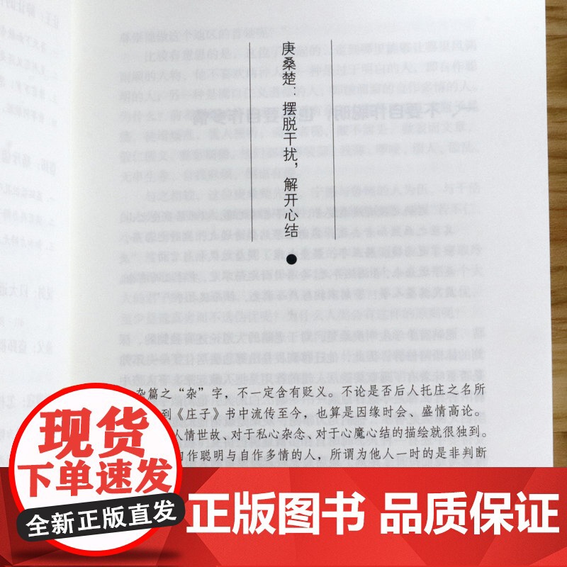 [3册]老子庄子彩图全解+庄子的快活+ 庄子的奔腾 书籍高清大图