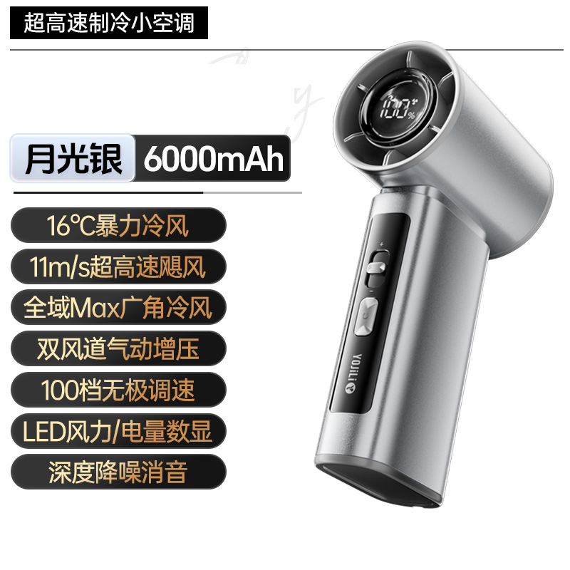 YOJILI Ultra【星光银】6000mAh手持小风扇