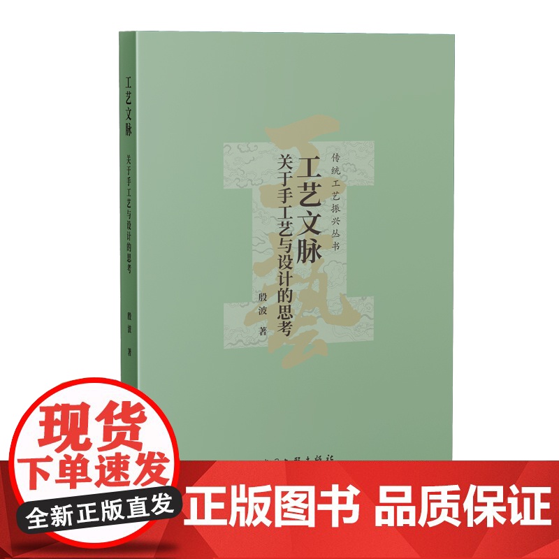 工艺文脉 -- 关于手工艺与设计的思考高清大图