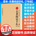 【新品】壹本·名著阅读手札【7年级】初中1年级一年级朝花夕拾西游记湘行散记猎人笔记城南旧事镜花缘目送俗世奇人阅读记录本