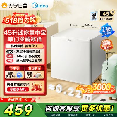 美的 冰箱 BC-45M 白色
