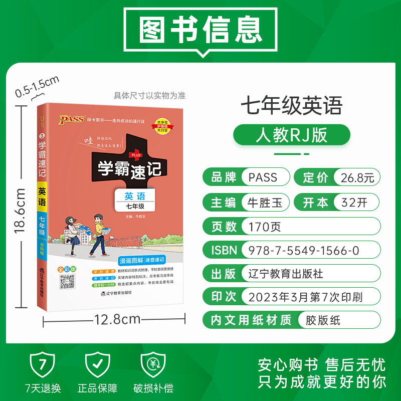 七八九年级英语3本 初中通用 [正版]2024适用初中英语3本pass学霸速记七八九年级上下册英语RJ人教版中考会考速查