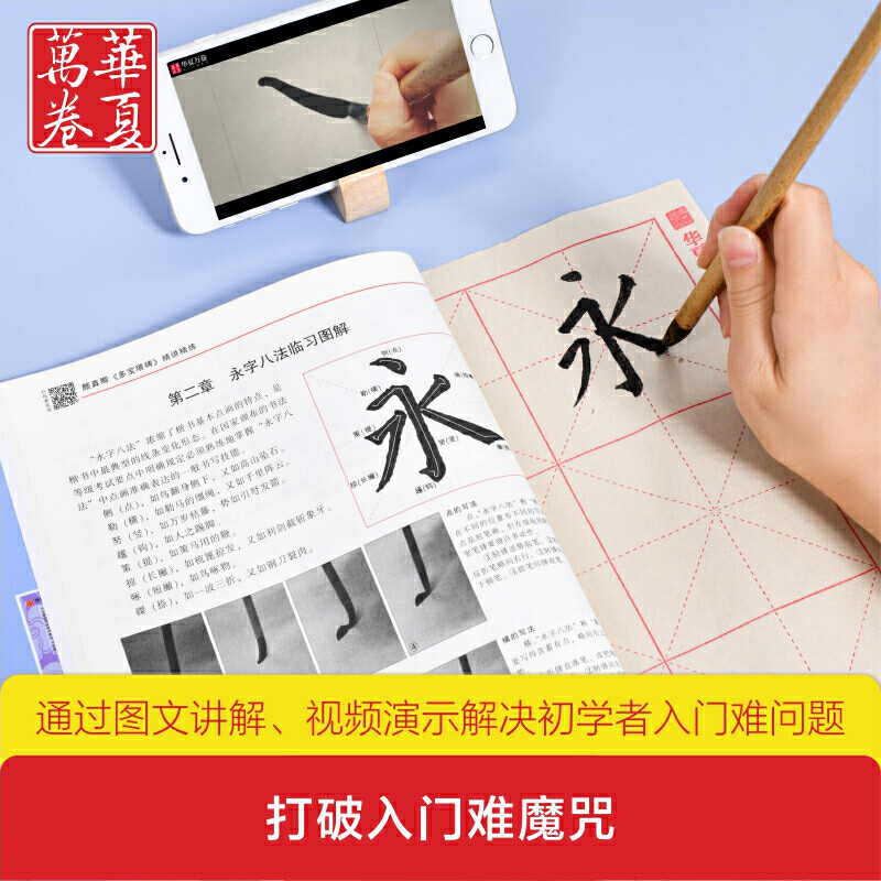 [正版]书籍华夏万卷毛笔字帖 唐颜真卿颜勤礼碑精讲精练书法等级考试培训教程(升级版) 楷书教程字帖成人初学者碑帖高清大图
