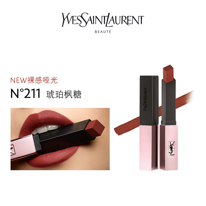 YSL圣罗兰 柔光小粉条唇膏口红2.1g #214 琥珀南瓜棕